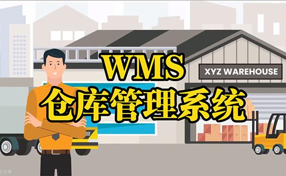 WMS系统助力仓库管理升级，实现效率与精准双提升